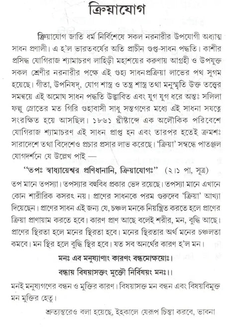 Kriya Yoga Diary and Atmanbhuti (Bengali) - Retail Maharaj