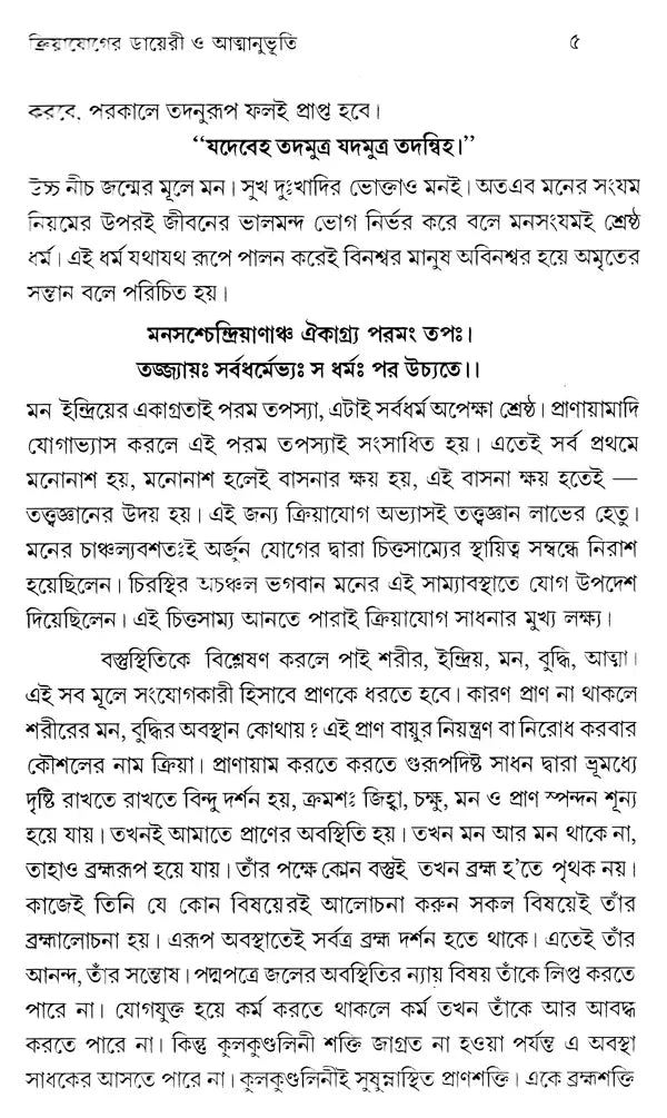 Kriya Yoga Diary and Atmanbhuti (Bengali) - Retail Maharaj