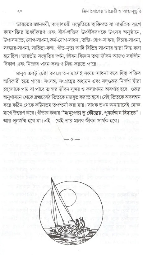 Kriya Yoga Diary and Atmanbhuti (Bengali) - Retail Maharaj