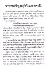 Kriya Yoga Diary and Atmanbhuti (Bengali) - Retail Maharaj