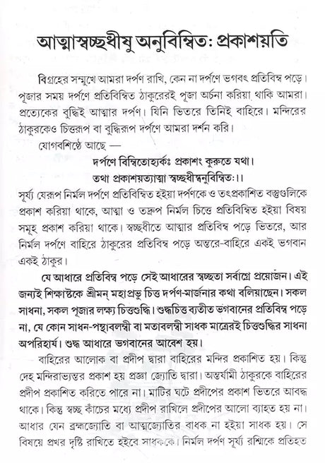 Kriya Yoga Diary and Atmanbhuti (Bengali) - Retail Maharaj