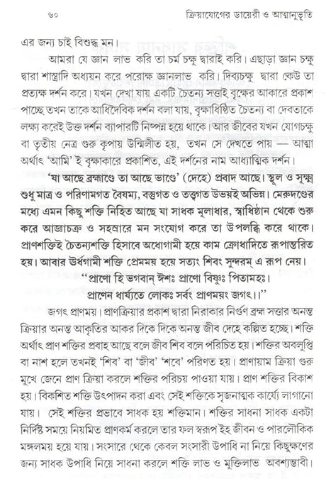 Kriya Yoga Diary and Atmanbhuti (Bengali) - Retail Maharaj