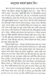 Kriya Yoga Diary and Atmanbhuti (Bengali) - Retail Maharaj