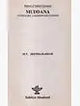 Muddana: Nandalike Lakshminarayaniah (Makers of Indian Literature) An Old and Rare Book - Retail Maharaj