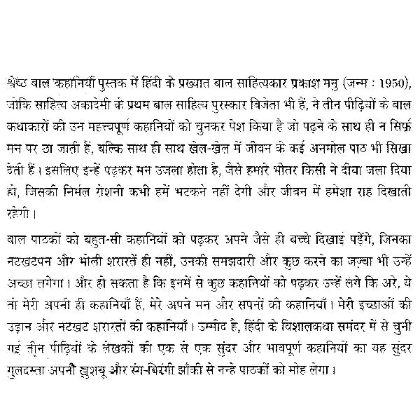 श्रेष्ठ बाल कहानियाँ- Best Children's Stories (Set of 2 Volumes) - Retail Maharaj