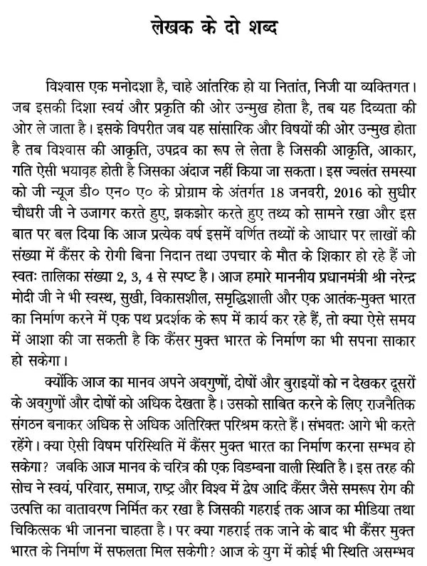 कैंसर: कारण और निवारण- Cancer: Causes and Prevention