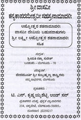 ಶ್ರೀ ವಾಸವೀ ಕನ್ಯಕಾ ಪರಮೇಶ್ವರೀ ಸಹಸ್ರನಾಮಾವಳಿ: Sri Vasavi Kanyaka Parameshwari Sahasranamavali (Kannada) - Retail Maharaj