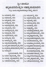 ಶ್ರೀ ವಾಸವೀ ಕನ್ಯಕಾ ಪರಮೇಶ್ವರೀ ಸಹಸ್ರನಾಮಾವಳಿ: Sri Vasavi Kanyaka Parameshwari Sahasranamavali (Kannada) - Retail Maharaj