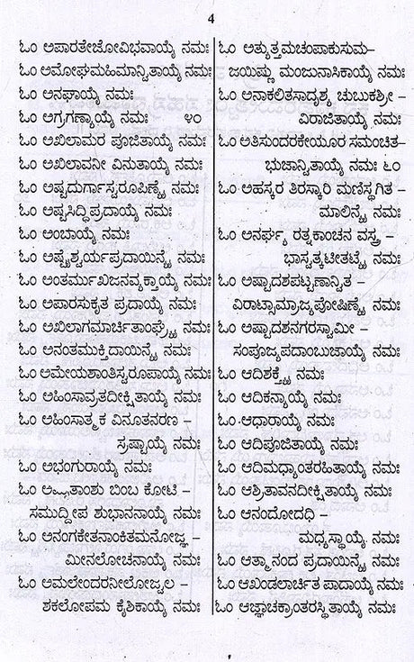 ಶ್ರೀ ವಾಸವೀ ಕನ್ಯಕಾ ಪರಮೇಶ್ವರೀ ಸಹಸ್ರನಾಮಾವಳಿ: Sri Vasavi Kanyaka Parameshwari Sahasranamavali (Kannada) - Retail Maharaj