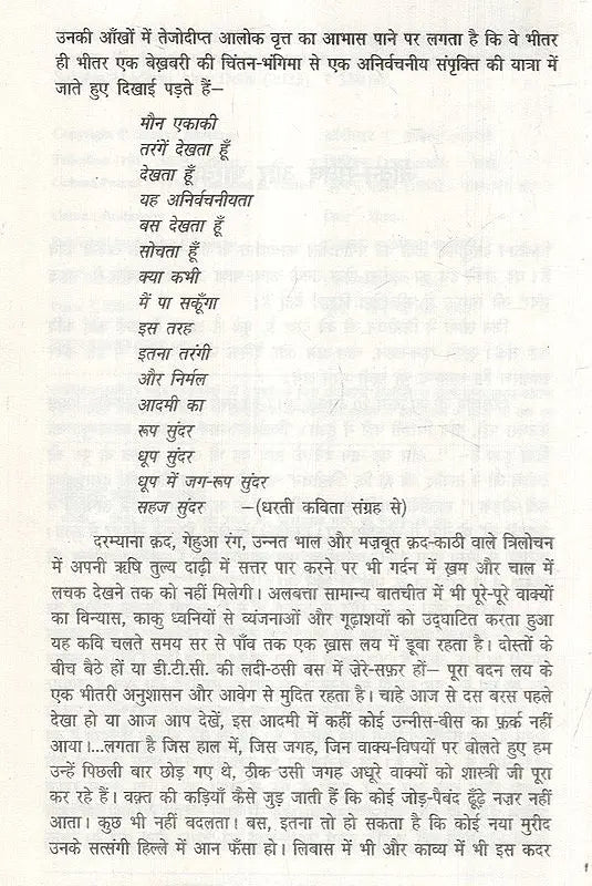 त्रिलोचन रचना-संचयन: Trilochan Rachana-Sanchayan - Retail Maharaj