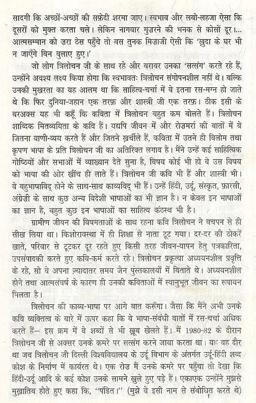 त्रिलोचन रचना-संचयन: Trilochan Rachana-Sanchayan - Retail Maharaj