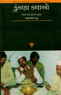 કુંકણા કથાઓ: Kunkna Kathao- Indian Literature in Tribal Languages (Gujarati) - Retail Maharaj