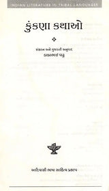 કુંકણા કથાઓ: Kunkna Kathao- Indian Literature in Tribal Languages (Gujarati) - Retail Maharaj