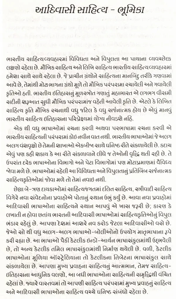 કુંકણા કથાઓ: Kunkna Kathao- Indian Literature in Tribal Languages (Gujarati) - Retail Maharaj