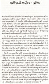કુંકણા કથાઓ: Kunkna Kathao- Indian Literature in Tribal Languages (Gujarati) - Retail Maharaj