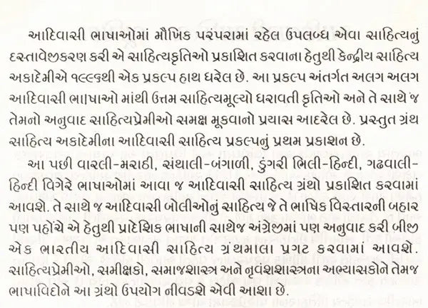 કુંકણા કથાઓ: Kunkna Kathao- Indian Literature in Tribal Languages (Gujarati) - Retail Maharaj