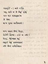 ભગ્નમૂર્તિ: Bhagnamurti in Gujarati (An Old and Rare Book) - Retail Maharaj