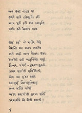 ભગ્નમૂર્તિ: Bhagnamurti in Gujarati (An Old and Rare Book) - Retail Maharaj