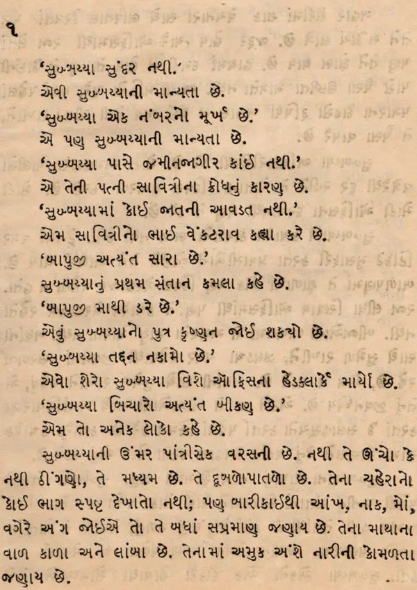 અલ્પજીવી: Alpajeevi in Gujarati (An Old and Rare Book) - Retail Maharaj