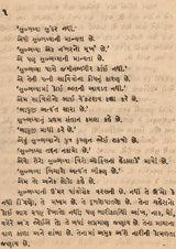 અલ્પજીવી: Alpajeevi in Gujarati (An Old and Rare Book) - Retail Maharaj
