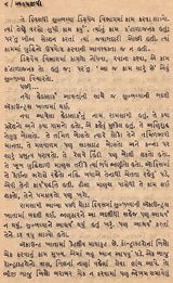 અલ્પજીવી: Alpajeevi in Gujarati (An Old and Rare Book) - Retail Maharaj