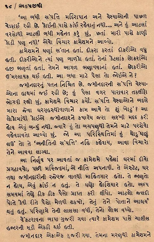 અલ્પજીવી: Alpajeevi in Gujarati (An Old and Rare Book) - Retail Maharaj