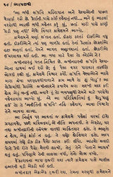 અલ્પજીવી: Alpajeevi in Gujarati (An Old and Rare Book) - Retail Maharaj