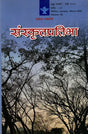 संस्कृतप्रतिभा- साहित्य-अकादेम्याः त्रैमासिकी पत्रिका: Samskrita Pratibha- A Quarterly Journal of the Sahitya Akademi (Edition:January-March 2022 Volume-82) - Retail Maharaj