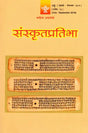 संस्कृतप्रतिभा- साहित्य-अकादेम्याः त्रैमासिकी पत्रिका: Samskrita Pratibha- A Quarterly Journal of the Sahitya Akademi (Edition:July-September 2019,Volume-72) - Retail Maharaj