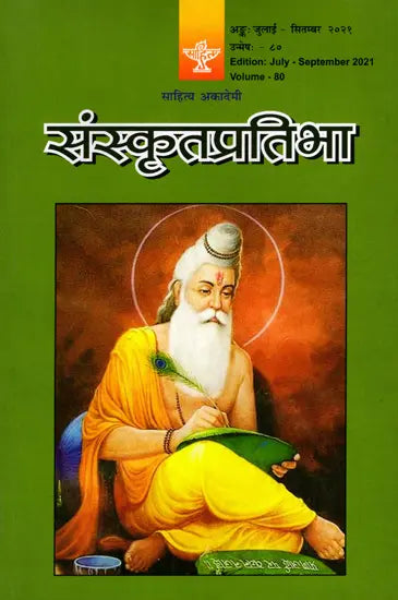 संस्कृतप्रतिभा- साहित्य-अकादेम्याः त्रैमासिकी पत्रिका: Samskrita Pratibha- A Quarterly Journal of the Sahitya Akademi (Edition:July-September 2021,Volume-80) - Retail Maharaj