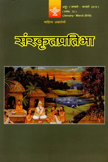 संस्कृतप्रतिभा- साहित्य-अकादेम्याः त्रैमासिकी पत्रिका: Samskrita Pratibha- A Quarterly Journal of the Sahitya Akademi (Edition:January-March 2019,Volume-70) - Retail Maharaj