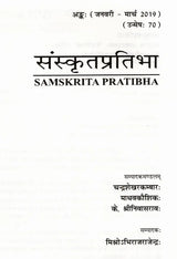 संस्कृतप्रतिभा- साहित्य-अकादेम्याः त्रैमासिकी पत्रिका: Samskrita Pratibha- A Quarterly Journal of the Sahitya Akademi (Edition:January-March 2019,Volume-70) - Retail Maharaj