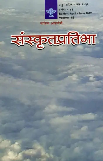 संस्कृतप्रतिभा- साहित्य-अकादेम्याः त्रैमासिकी पत्रिका: Samskrita Pratibha- A Quarterly Journal of the Sahitya Akademi (Edition:April-June 2022,Volume-83) - Retail Maharaj