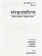 संस्कृतप्रतिभा- साहित्य-अकादेम्याः त्रैमासिकी पत्रिका: Samskrita Pratibha- A Quarterly Journal of the Sahitya Akademi (Edition:April-June 2022,Volume-83) - Retail Maharaj