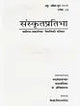 संस्कृतप्रतिभा- साहित्य-अकादेम्याः त्रैमासिकी पत्रिका: Samskrita Pratibha- A Quarterly Journal of the Sahitya Akademi (Edition:April-June 2022,Volume-83) - Retail Maharaj