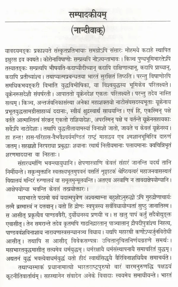 संस्कृतप्रतिभा- साहित्य-अकादेम्याः त्रैमासिकी पत्रिका: Samskrita Pratibha- A Quarterly Journal of the Sahitya Akademi (Edition:April-June 2022,Volume-83) - Retail Maharaj