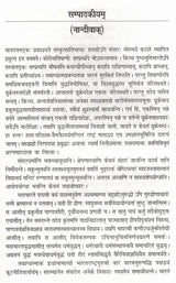 संस्कृतप्रतिभा- साहित्य-अकादेम्याः त्रैमासिकी पत्रिका: Samskrita Pratibha- A Quarterly Journal of the Sahitya Akademi (Edition:April-June 2022,Volume-83) - Retail Maharaj
