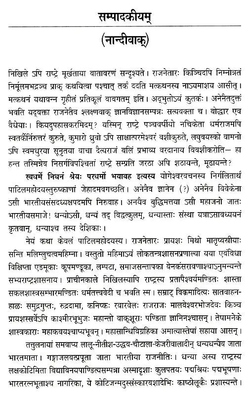 संस्कृतप्रतिभा- साहित्य-अकादेम्याः त्रैमासिकी पत्रिका: Samskrita Pratibha- A Quarterly Journal of the Sahitya Akademi (Edition:October-December 2022,Volume-85) - Retail Maharaj