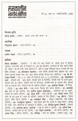 समकालीन भारतीय साहित्य- साहित्य अकादमी की द्विमासिक पत्रिका वर्ष 20, अंक 87 : (जनवरी-फ़रवरी 2000): Contemporary Indian Literature- Bimonthly Magazine of Sahitya Akademi Year 20 Issue 87 (January-February 2000) - Retail Maharaj