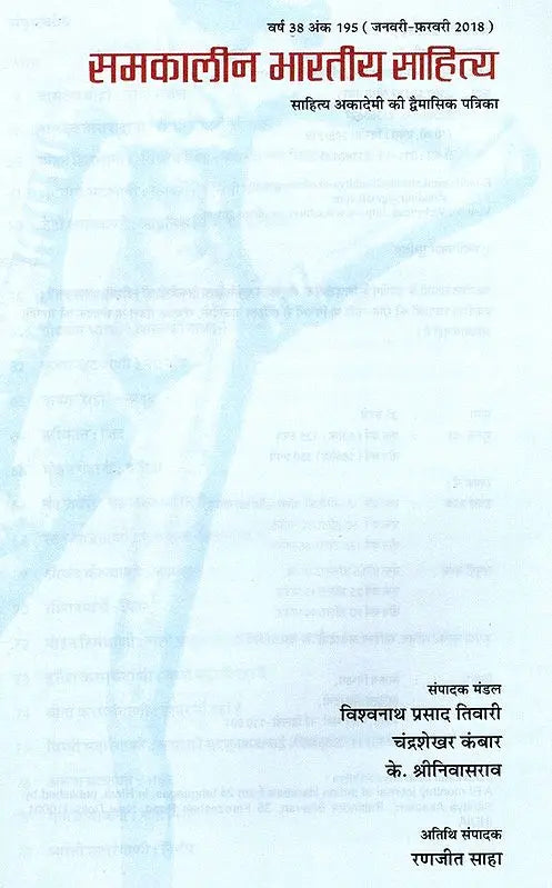 समकालीन भारतीय साहित्य- साहित्य अकादेमी की द्वैमासिक पत्रिका वर्ष 38 : अंक 195 (जनवरी-फ़रवरी 2018): Contemporary Indian Literature- Bimonthly Magazine of Sahitya Akademi Year 38 Issue 195 (January-February 2018) - Retail Maharaj