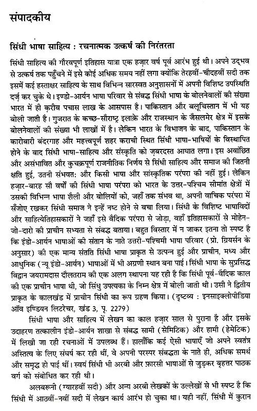 समकालीन भारतीय साहित्य- साहित्य अकादेमी की द्वैमासिक पत्रिका वर्ष 38 : अंक 195 (जनवरी-फ़रवरी 2018): Contemporary Indian Literature- Bimonthly Magazine of Sahitya Akademi Year 38 Issue 195 (January-February 2018) - Retail Maharaj