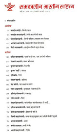 समकालीन भारतीय साहित्य- साहित्य अकादेमी की द्वैमासिक पत्रिका वर्ष 38 : अंक 195 (जनवरी-फ़रवरी 2018): Contemporary Indian Literature- Bimonthly Magazine of Sahitya Akademi Year 38 Issue 195 (January-February 2018) - Retail Maharaj