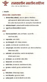 समकालीन भारतीय साहित्य- साहित्य अकादेमी की द्वैमासिक पत्रिका वर्ष 38 अंक 194 (नवंबर-दिसंबर 2017): Contemporary Indian Literature- Bimonthly Magazine of Sahitya Akademi Year 38 Issue 194 (November-December 2017) - Retail Maharaj
