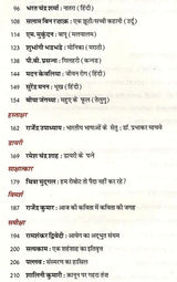 समकालीन भारतीय साहित्य- साहित्य अकादेमी की द्वैमासिक पत्रिका वर्ष 38 अंक 194 (नवंबर-दिसंबर 2017): Contemporary Indian Literature- Bimonthly Magazine of Sahitya Akademi Year 38 Issue 194 (November-December 2017) - Retail Maharaj