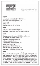 समकालीन भारतीय साहित्य- साहित्य अकादेमी की द्विमासिक पत्रिका वर्ष 22, अंक 97 : सितंबर-अक्तूबर 2001: Contemporary Indian Literature- Bimonthly Magazine of Sahitya Akademi Year 22 Issue 97 (September-October 2001) (An Old and Rare Book) - Retail Maharaj
