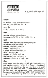 समकालीन भारतीय साहित्य- साहित्य अकादेमी की द्विमासिक पत्रिका वर्ष 22, अंक 97 : सितंबर-अक्तूबर 2001: Contemporary Indian Literature- Bimonthly Magazine of Sahitya Akademi Year 22 Issue 97 (September-October 2001) (An Old and Rare Book) - Retail Maharaj