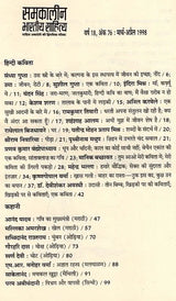 समकालीन भारतीय साहित्य- साहित्य अकादेमी की द्विमासिक पत्रिका वर्ष 18 अंक 76 : मार्च-अप्रैल 1998: Contemporary Indian Literature- Bimonthly Magazine of Sahitya Akademi Year 18 Issue 76 (March-April 1998) - Retail Maharaj