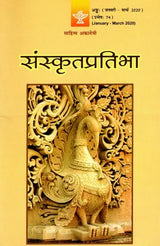 संस्कृतप्रतिभा- साहित्य-अकादेम्याः त्रैमासिकी पत्रिका: Samskrita Pratibha- A Quarterly Journal of the Sahitya Akademi (Edition:January-March 2020 Volume-74) - Retail Maharaj