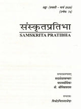 संस्कृतप्रतिभा- साहित्य-अकादेम्याः त्रैमासिकी पत्रिका: Samskrita Pratibha- A Quarterly Journal of the Sahitya Akademi (Edition:January-March 2020 Volume-74) - Retail Maharaj