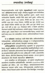 संस्कृतप्रतिभा- साहित्य-अकादेम्याः त्रैमासिकी पत्रिका: Samskrita Pratibha- A Quarterly Journal of the Sahitya Akademi (Edition:January-March 2020 Volume-74) - Retail Maharaj